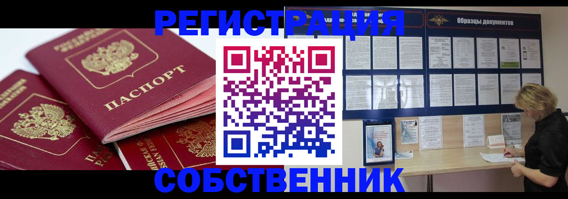 прописка паспорт в Коми